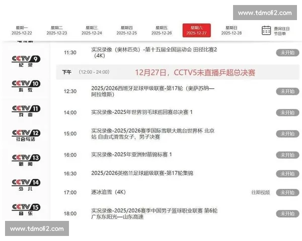 权威体育直播APP官网打造实时赛事观看与互动新体验平台服务